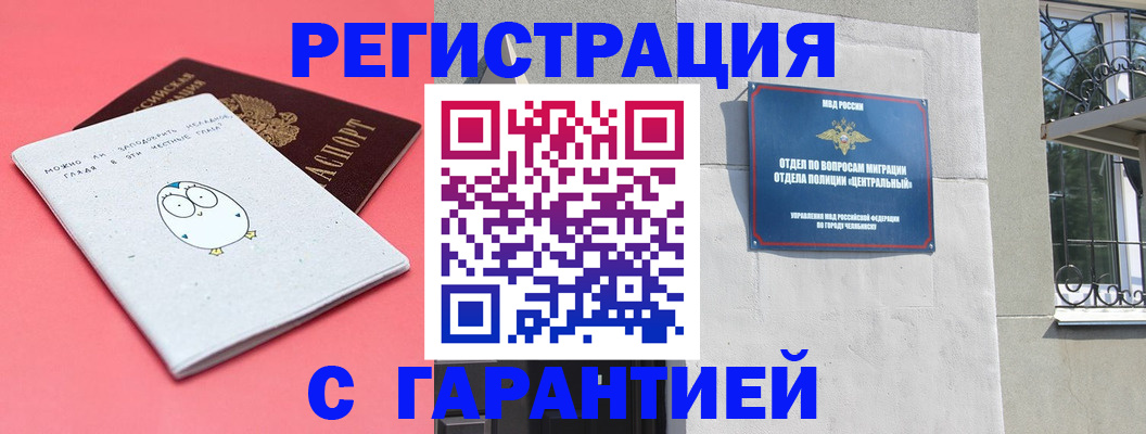 регистрация в Шелехове