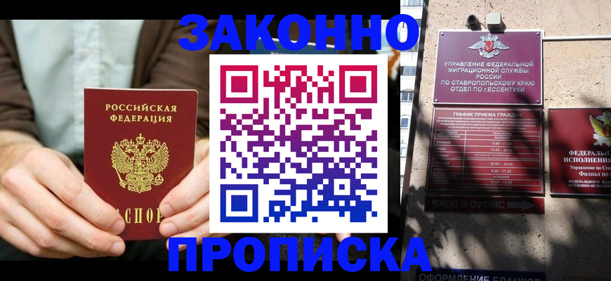 прописка 2025 в Шелехове