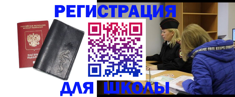 временная регистрация поиск в Шелехове