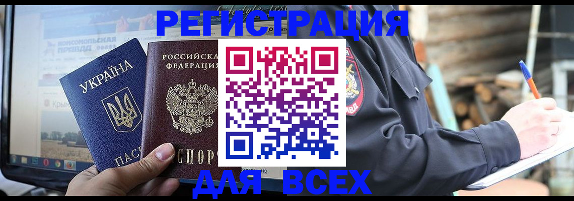 прописка гарантия в Шелехове